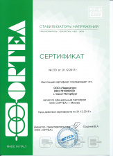 Сертификат дилера ОРТЕА