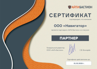 Авторизованный партнер АйТи Бастион