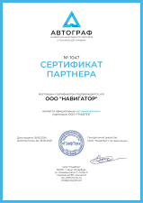 Сертификат партнера ГрафТех