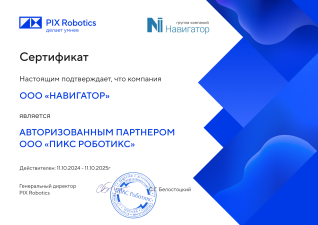 Авторизованный партнер PIX Robotics